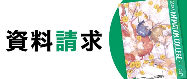 <ruby><rb>資料</rb><rp>(</rp><rt>しりょう</rt><rp>)</rp></ruby><ruby><rb>請求</rb><rp>(</rp><rt>せいきゅう</rt><rp>)</rp></ruby>はこちらから！