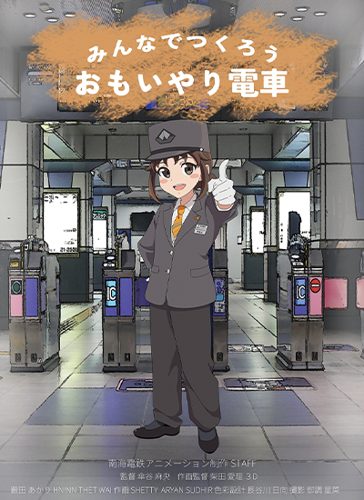 卒業制作アニメーション