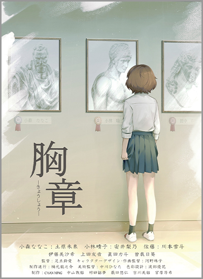 卒業制作アニメーション