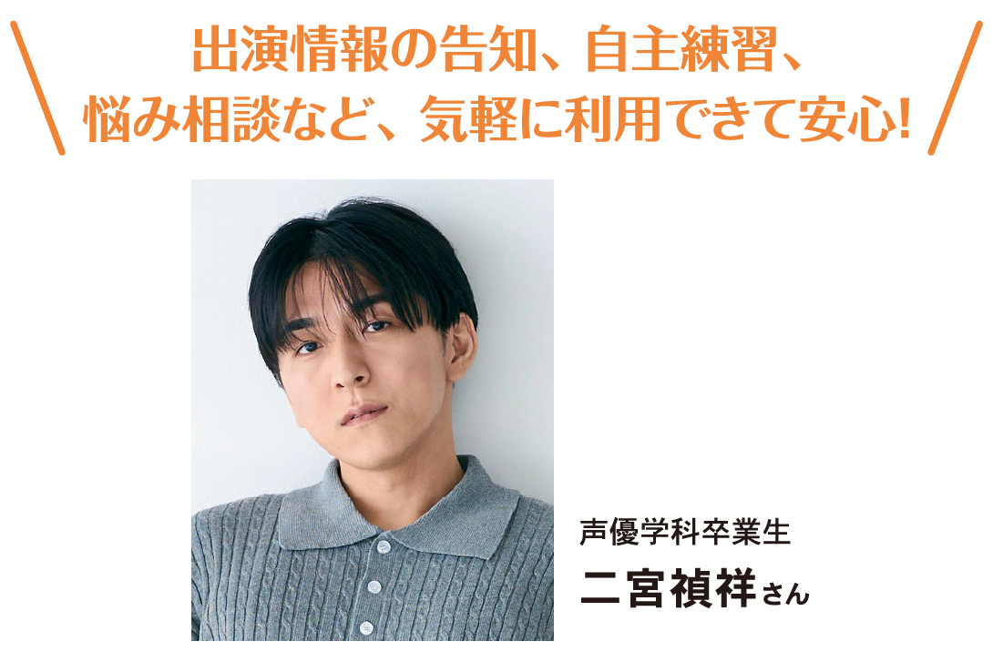 サポートを利用している卒業生の声