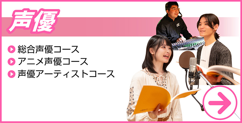 声優・アニソン・俳優